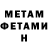 Первитин Methamphetamine UID:  718289285