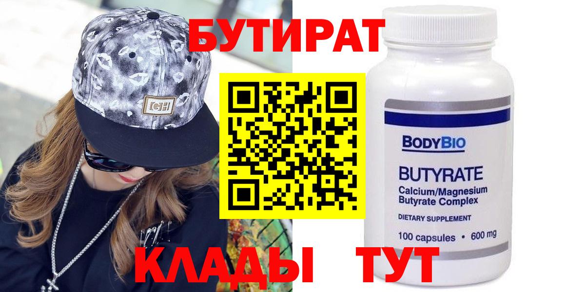 Бутират Butirat Аша