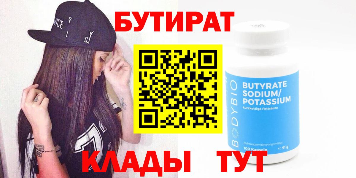 Аша  Бутират  Вход с VPN  БУТИРАТ 99% 