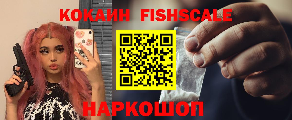 Cocaine FishScale  Вход с VPN  Аша  COCAIN Боливия 