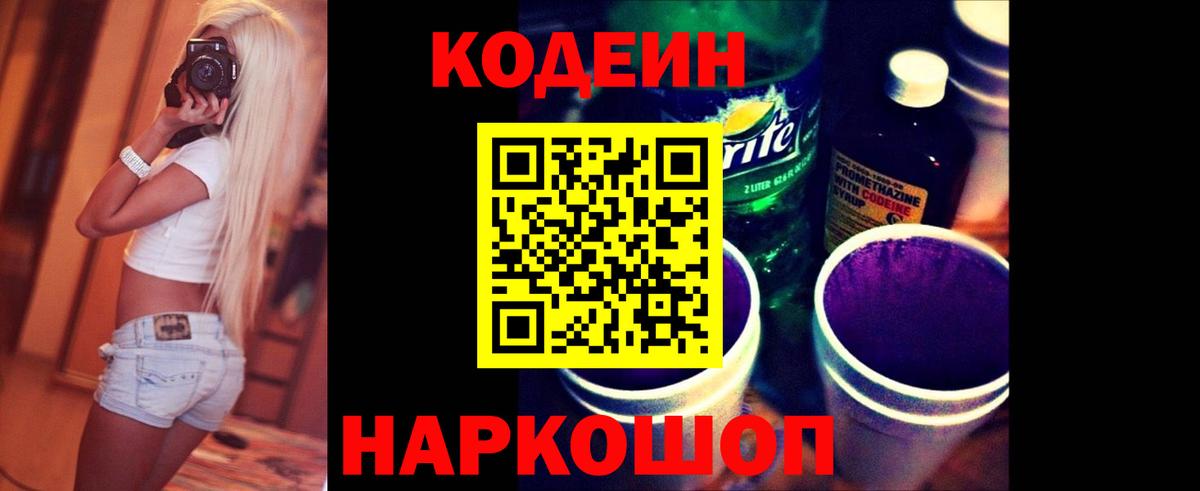 Аша  Кодеиновый сироп Lean Purple Drank  Вход с VPN  Кодеиновый сироп Lean Purple Drank 