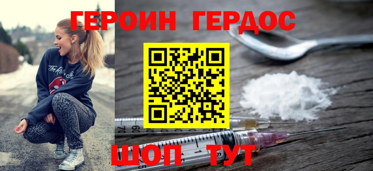 ГЕРОИН Heroin  Вход с VPN  Героин  Аша 
